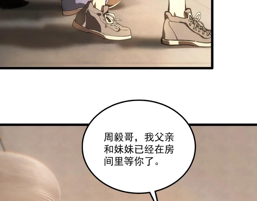 《SSS级超越常理的圣骑士》第42话 周毅的选择 第100页