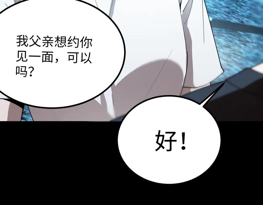 《SSS级超越常理的圣骑士》第42话 周毅的选择 第92页