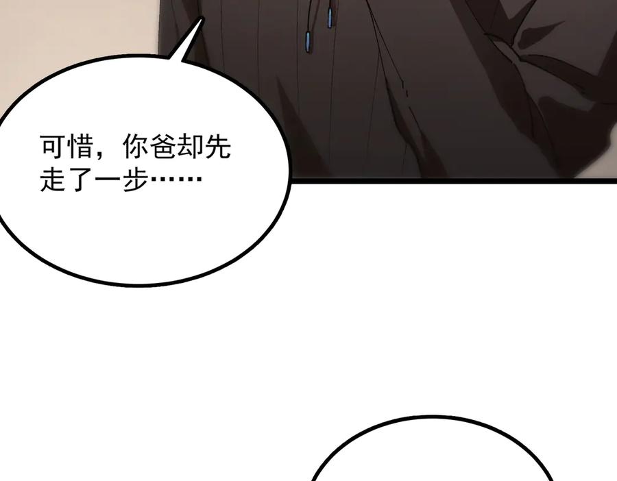 《SSS级超越常理的圣骑士》第42话 周毅的选择 第122页