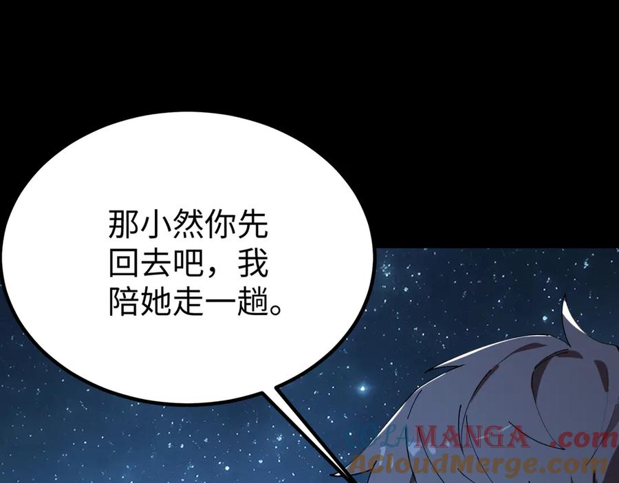 《SSS级超越常理的圣骑士》第42话 周毅的选择 第93页