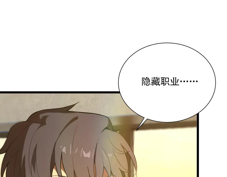 《SSS级超越常理的圣骑士》第42话 周毅的选择 第126页