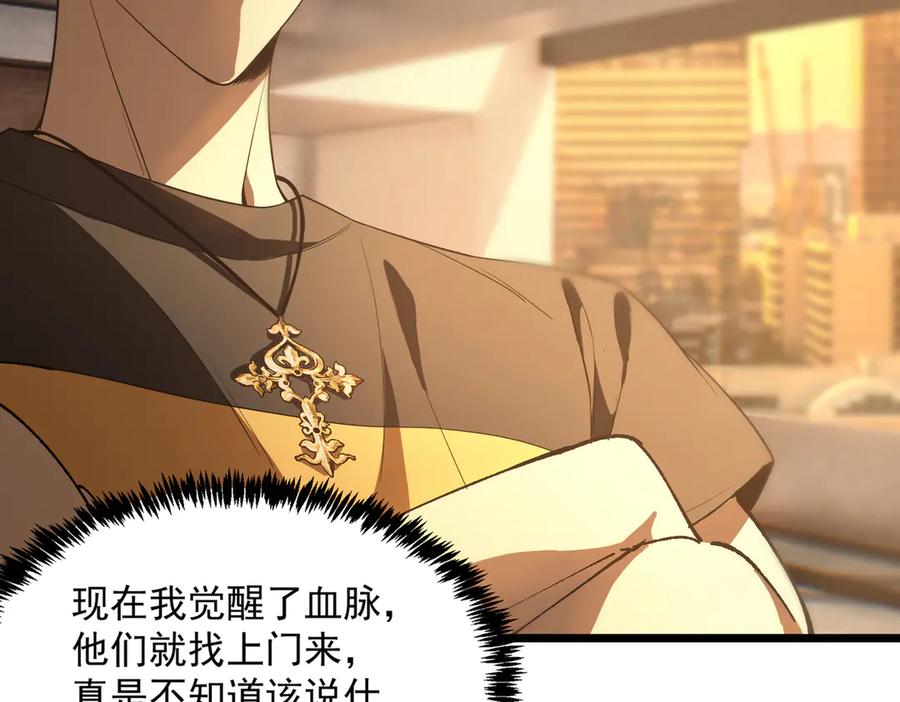 《SSS级超越常理的圣骑士》第42话 周毅的选择 第104页