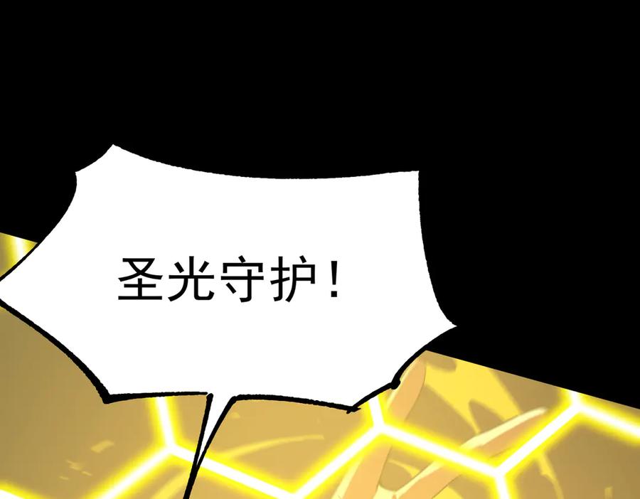 《SSS级超越常理的圣骑士》第44话 隐匿机器人 第200页