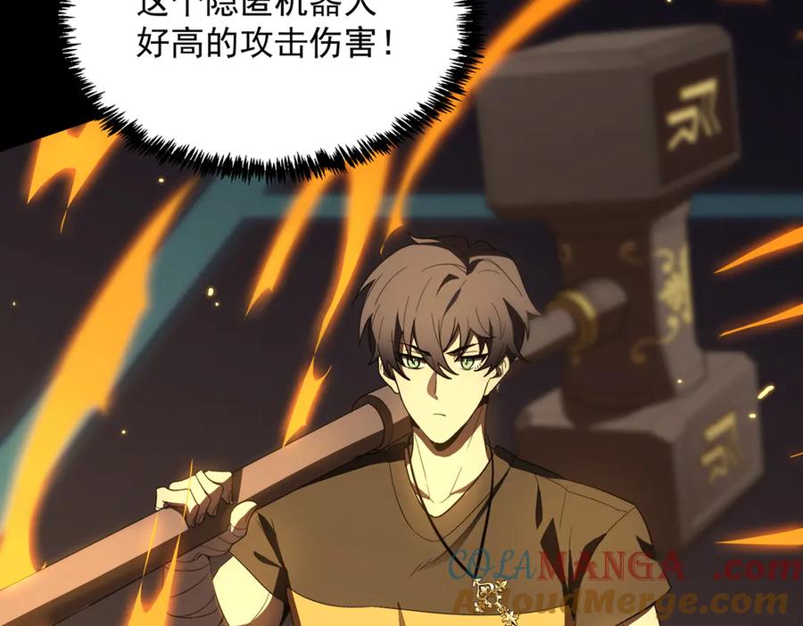 《SSS级超越常理的圣骑士》第44话 隐匿机器人 第213页
