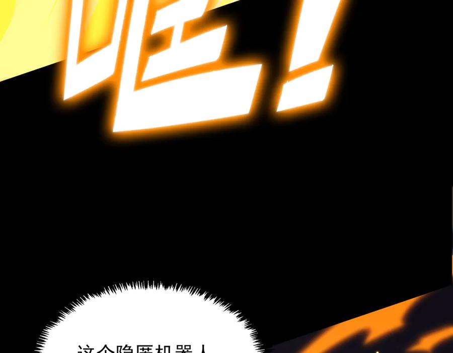 《SSS级超越常理的圣骑士》第44话 隐匿机器人 第212页