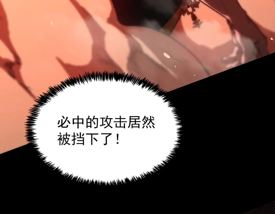 《SSS级超越常理的圣骑士》第44话 隐匿机器人 第194页
