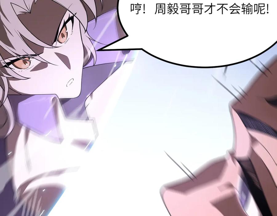 《SSS级超越常理的圣骑士》第45话 王轩的底牌 第156页
