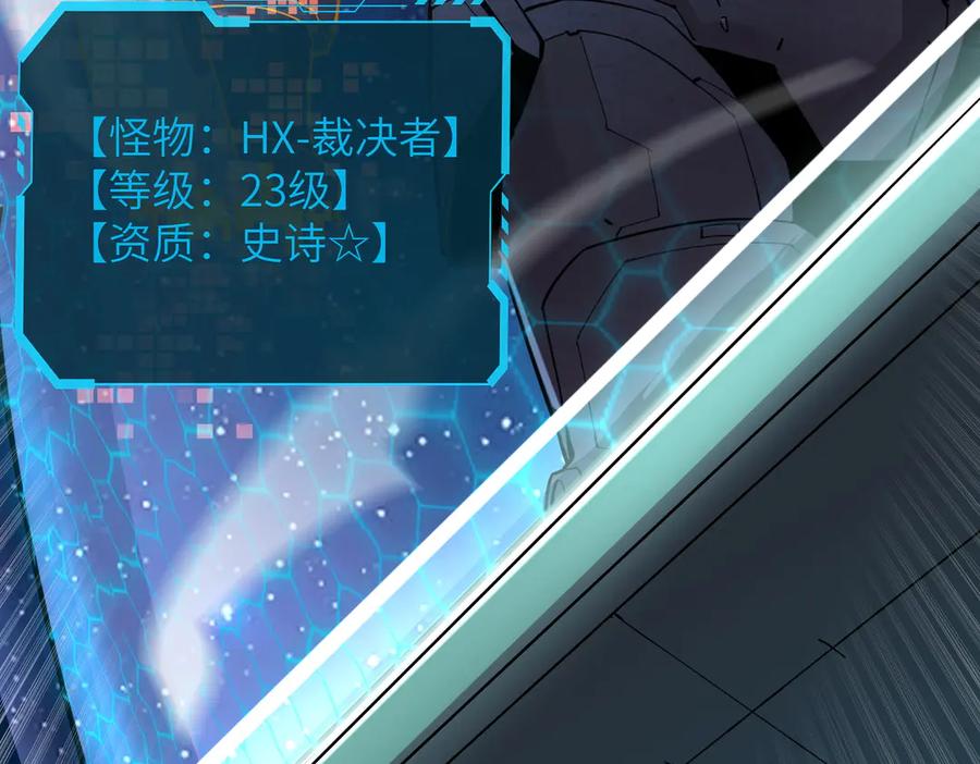 《SSS级超越常理的圣骑士》第45话 王轩的底牌 第140页