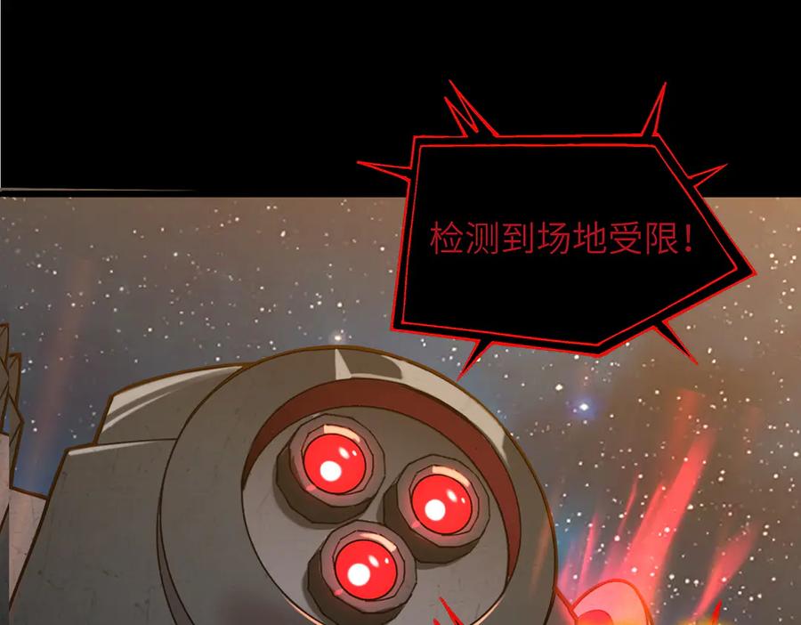 《SSS级超越常理的圣骑士》第45话 王轩的底牌 第134页