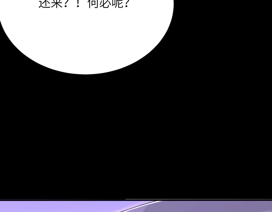 《SSS级超越常理的圣骑士》第45话 王轩的底牌 第158页