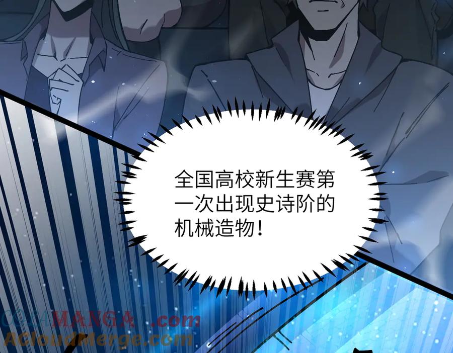 《SSS级超越常理的圣骑士》第45话 王轩的底牌 第137页