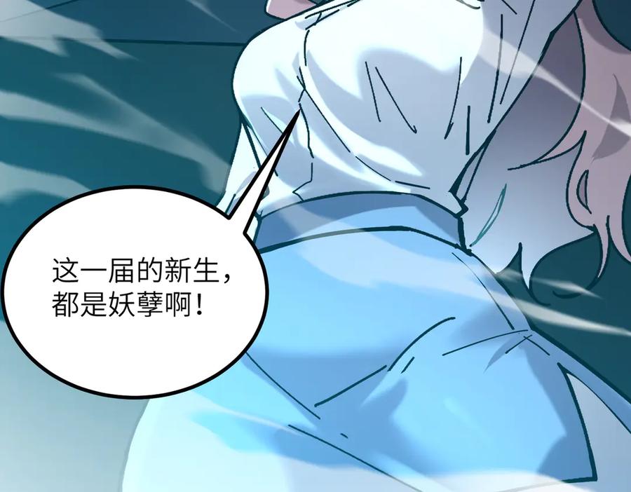 《SSS级超越常理的圣骑士》第45话 王轩的底牌 第144页