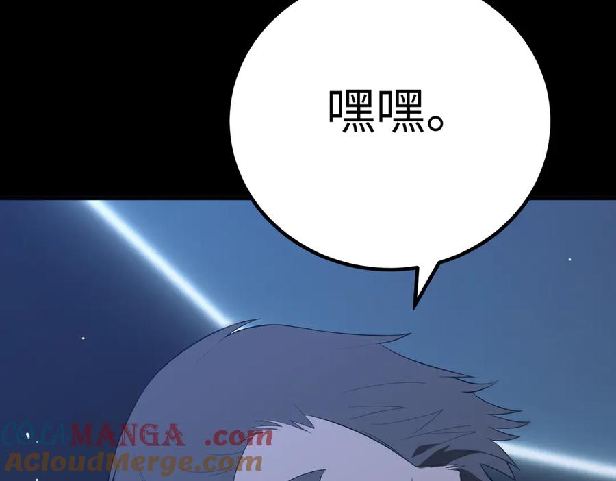 《SSS级超越常理的圣骑士》第46话 神之手再临 第197页