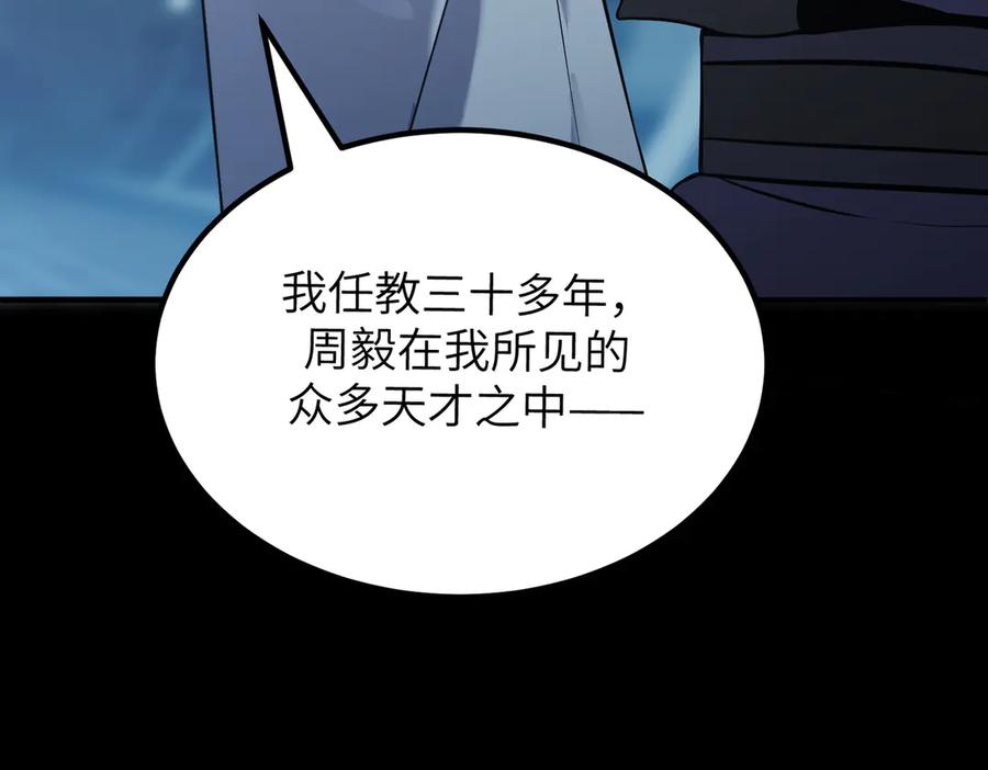 《SSS级超越常理的圣骑士》第46话 神之手再临 第190页