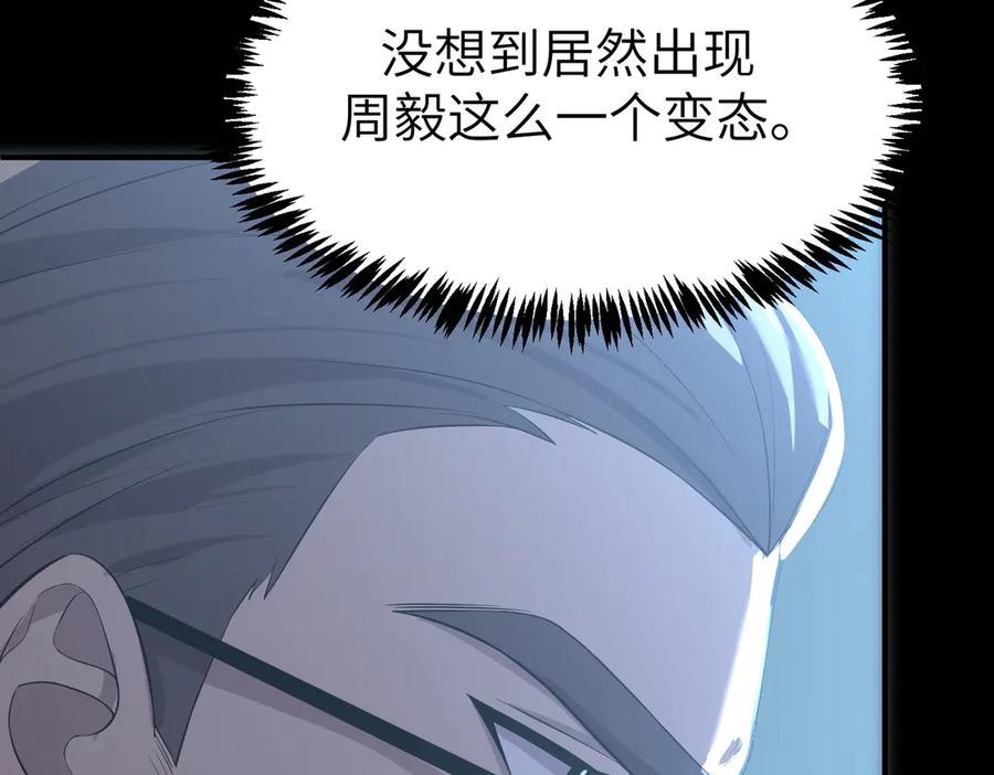 《SSS级超越常理的圣骑士》第46话 神之手再临 第184页