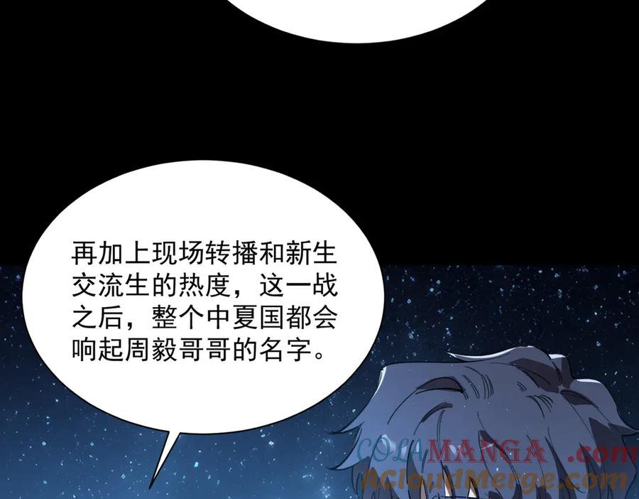 《SSS级超越常理的圣骑士》第46话 神之手再临 第213页