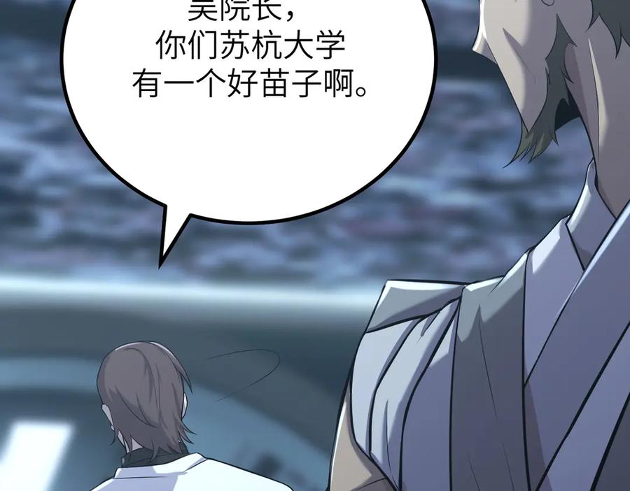 《SSS级超越常理的圣骑士》第46话 神之手再临 第188页