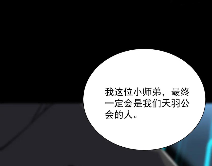 《SSS级超越常理的圣骑士》第46话 神之手再临 第228页