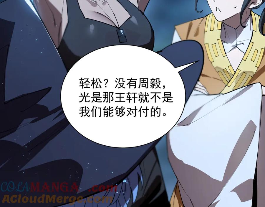 《SSS级超越常理的圣骑士》第46话 神之手再临 第209页