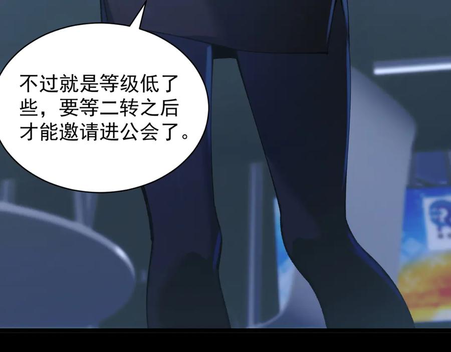 《SSS级超越常理的圣骑士》第46话 神之手再临 第222页