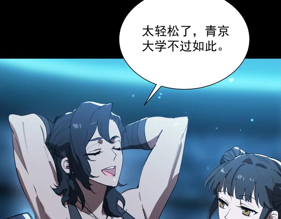 《SSS级超越常理的圣骑士》第46话 神之手再临 第208页