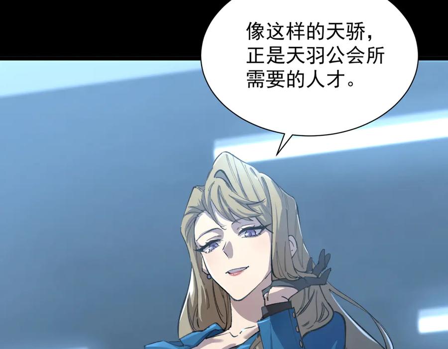 《SSS级超越常理的圣骑士》第46话 神之手再临 第220页