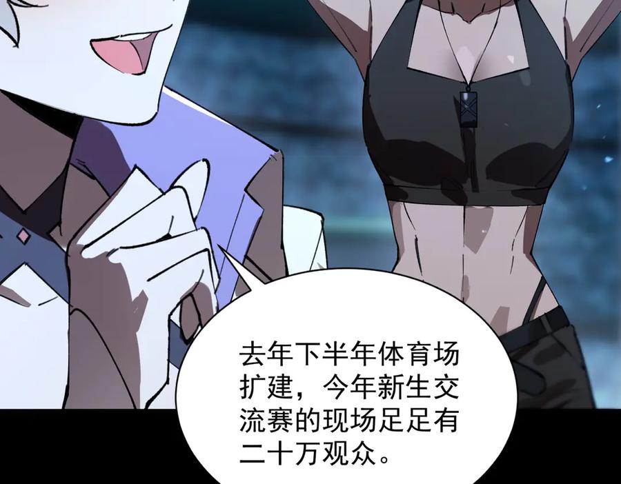 《SSS级超越常理的圣骑士》第46话 神之手再临 第212页