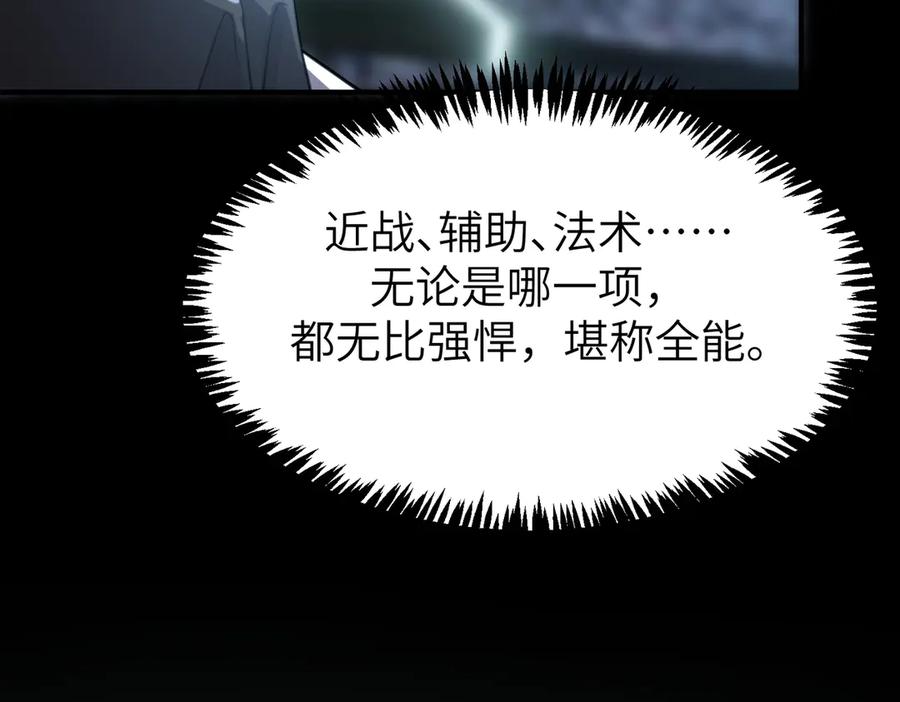 《SSS级超越常理的圣骑士》第46话 神之手再临 第186页
