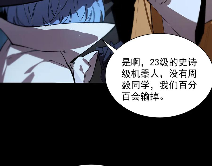 《SSS级超越常理的圣骑士》第46话 神之手再临 第210页