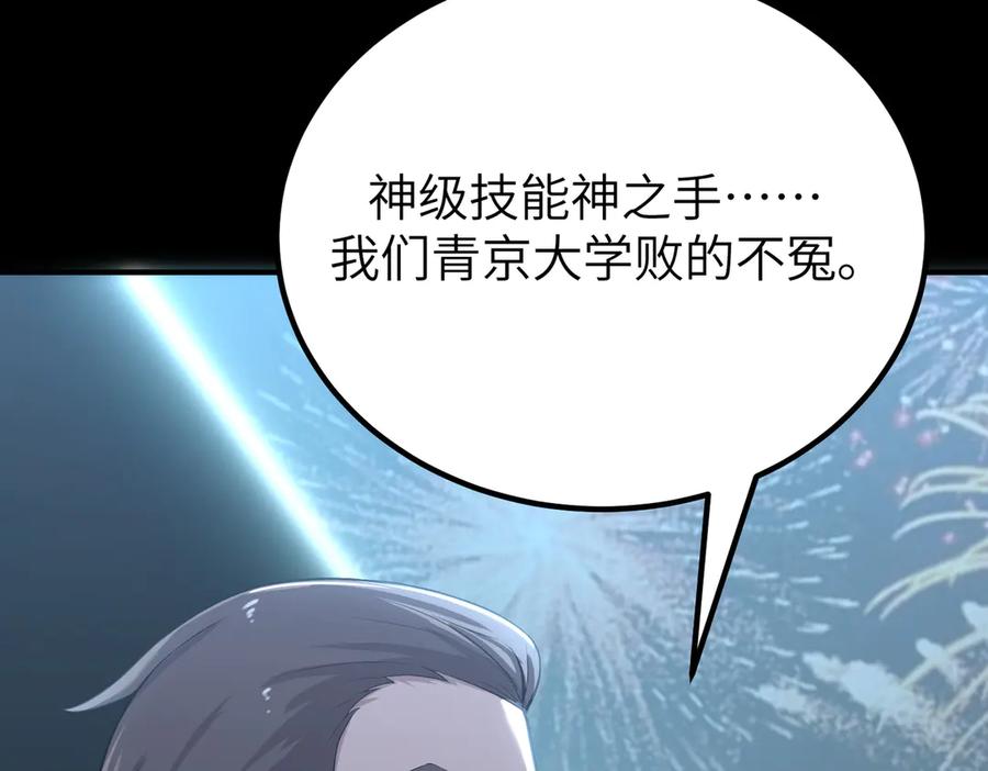 《SSS级超越常理的圣骑士》第46话 神之手再临 第180页