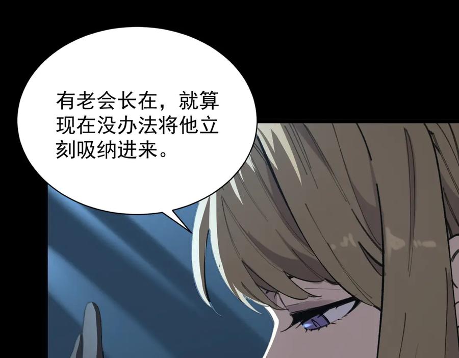 《SSS级超越常理的圣骑士》第46话 神之手再临 第226页