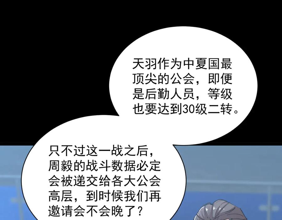 《SSS级超越常理的圣骑士》第46话 神之手再临 第223页