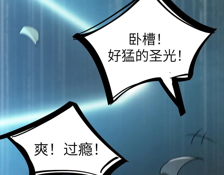 《SSS级超越常理的圣骑士》第46话 神之手再临 第170页