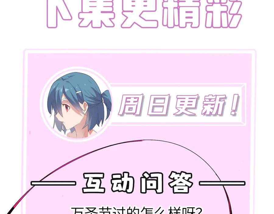 《SSS级超越常理的圣骑士》第46话 神之手再临 第235页