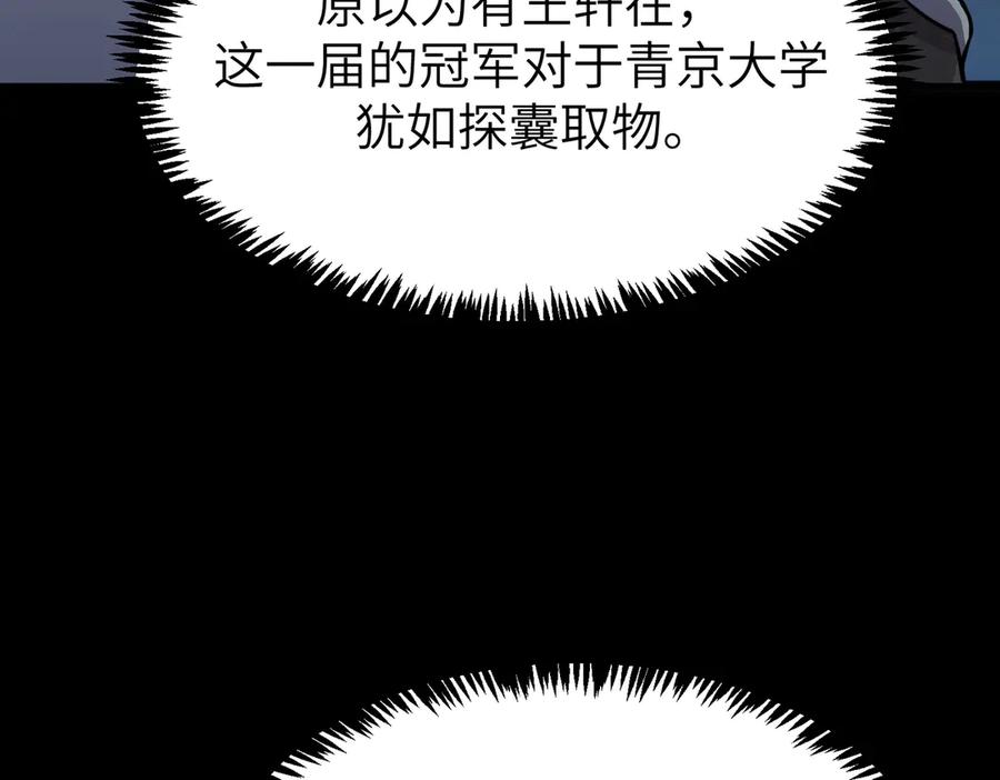 《SSS级超越常理的圣骑士》第46话 神之手再临 第183页