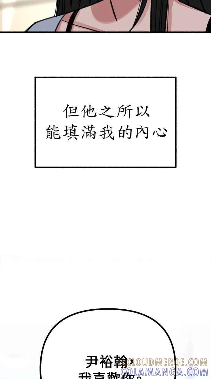 隐密的缪思 第51话 分手的决心 相爱的觉悟 第73页