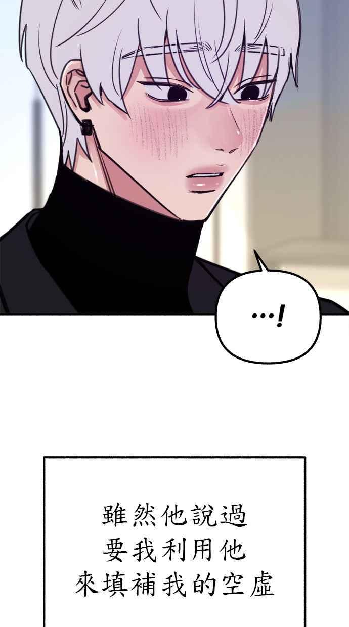 隐密的缪思 第51话 分手的决心 相爱的觉悟 第71页