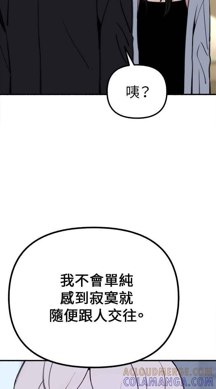 隐密的缪思 第51话 分手的决心 相爱的觉悟 第70页