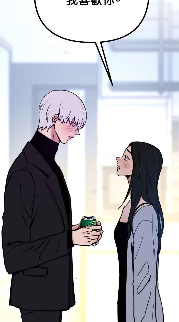 隐密的缪思 第51话 分手的决心 相爱的觉悟 第74页