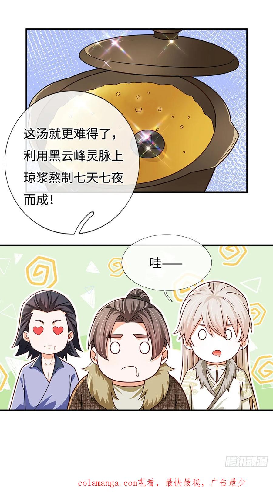 《氪丹修仙只苟长生》第53话 失算了…… 第22页