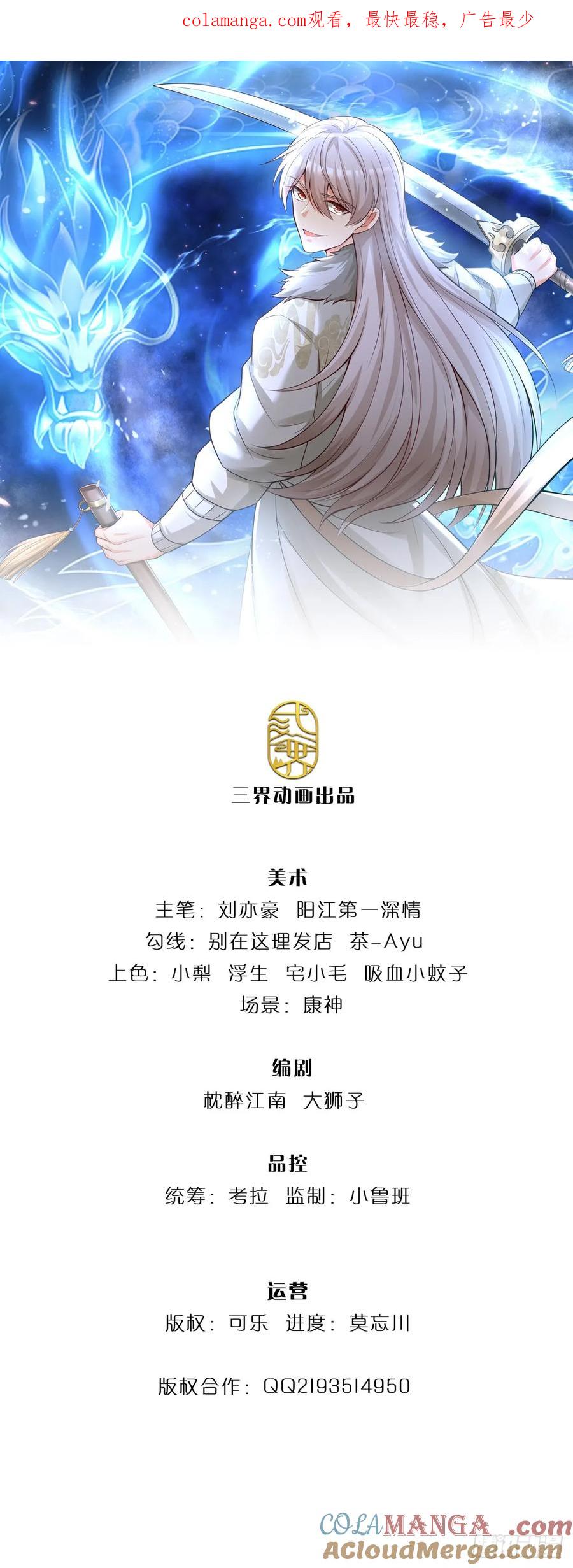 《氪丹修仙只苟长生》第53话 失算了…… 第1页