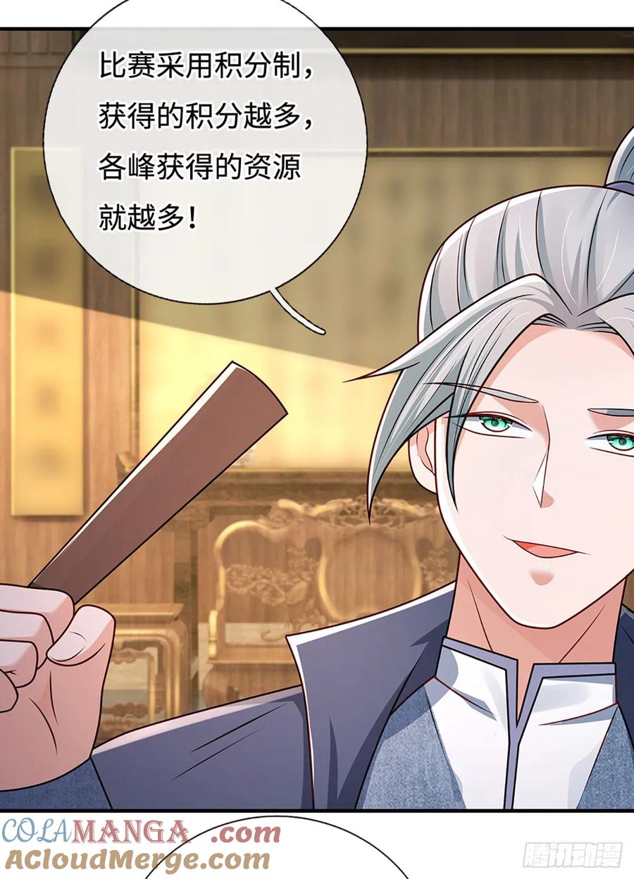《氪丹修仙只苟长生》第53话 失算了…… 第5页