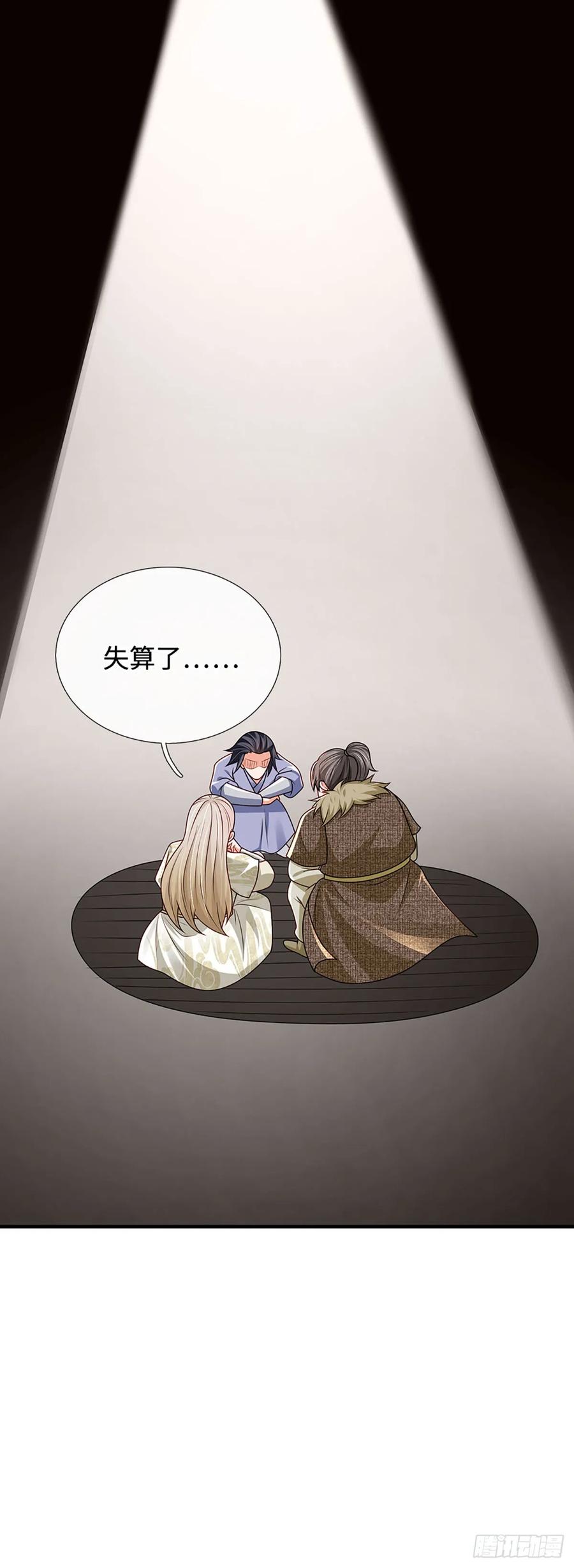 《氪丹修仙只苟长生》第53话 失算了…… 第8页