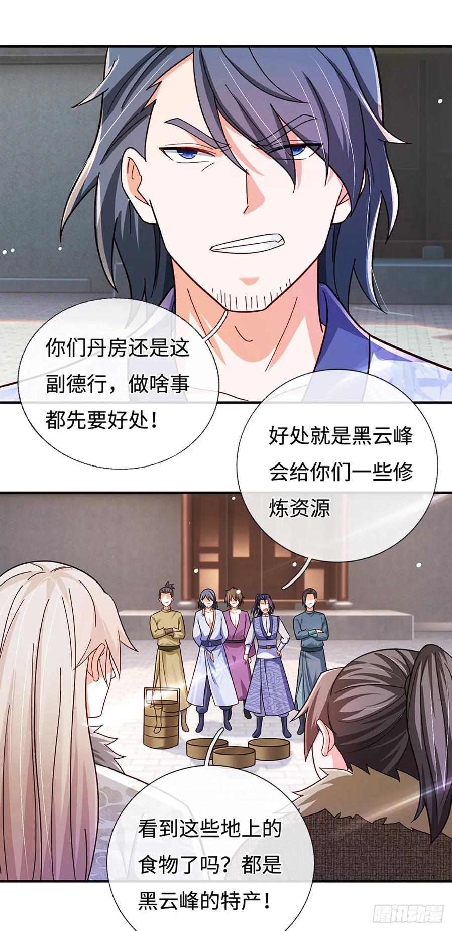 《氪丹修仙只苟长生》第53话 失算了…… 第20页