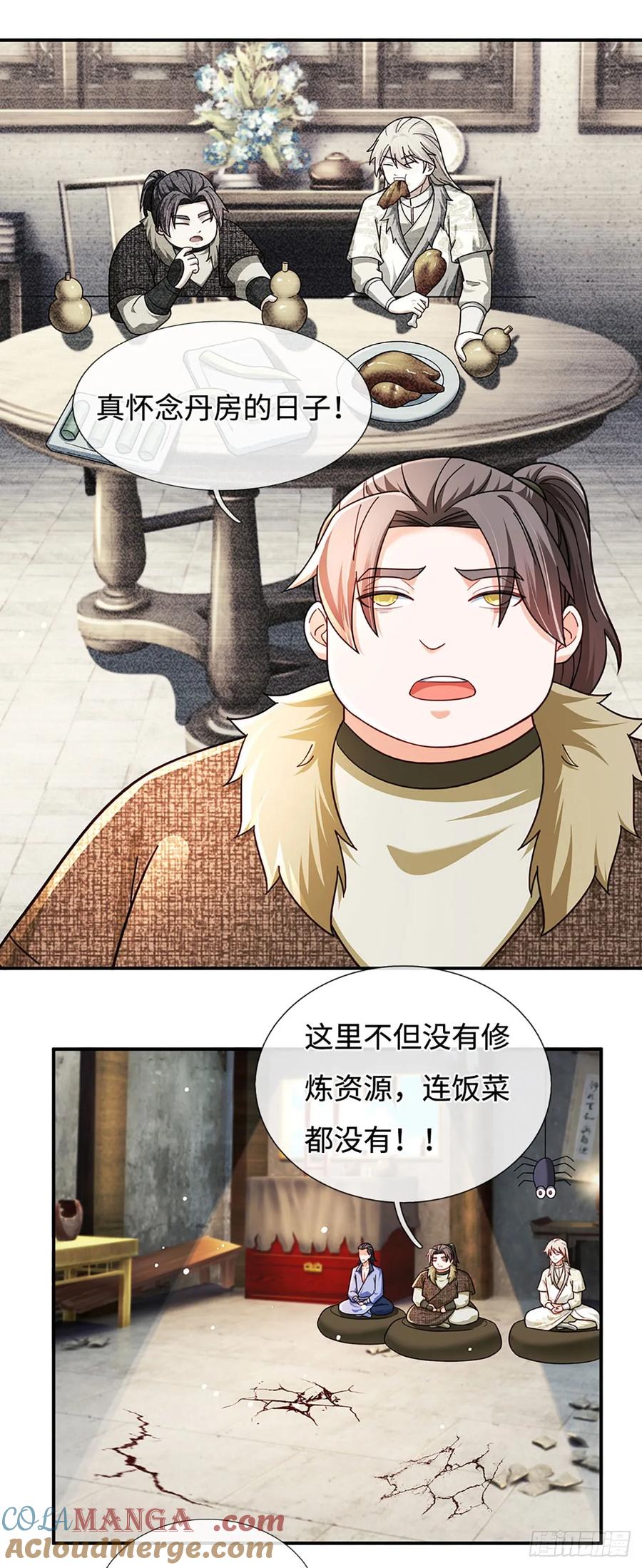《氪丹修仙只苟长生》第53话 失算了…… 第11页