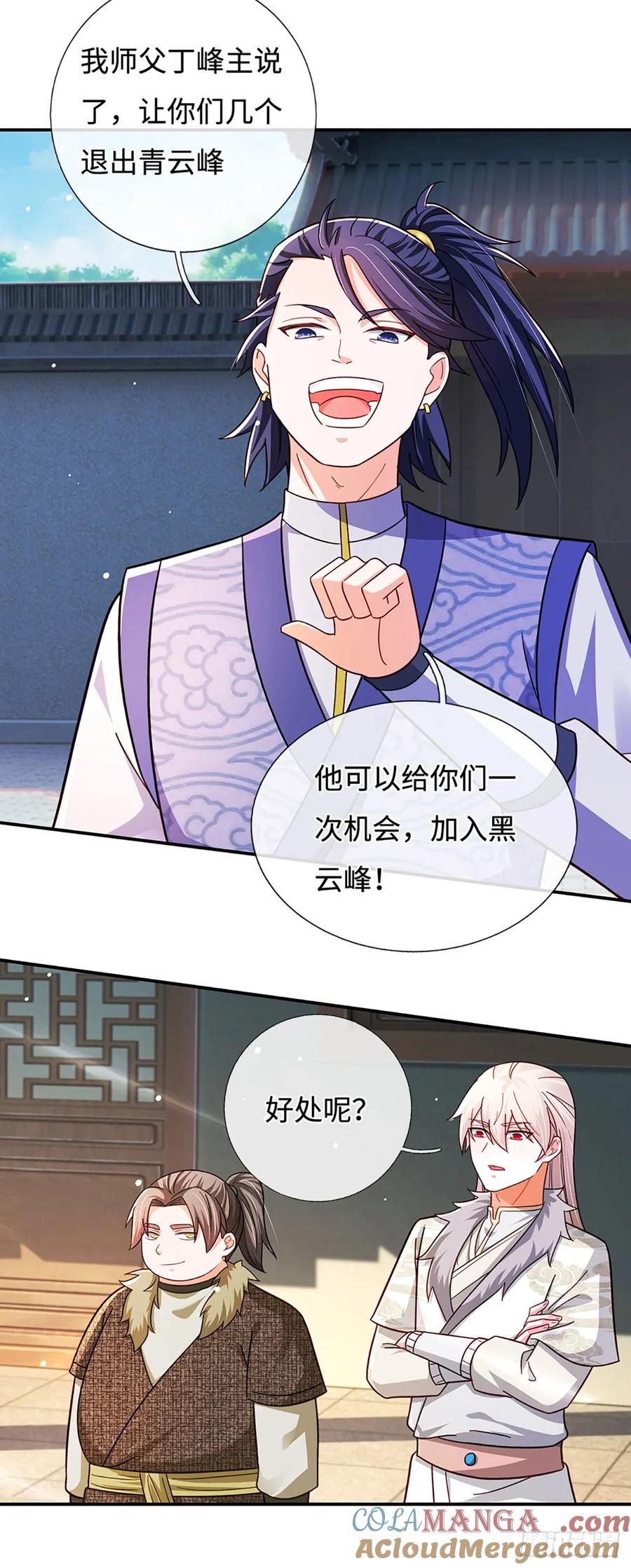《氪丹修仙只苟长生》第53话 失算了…… 第19页