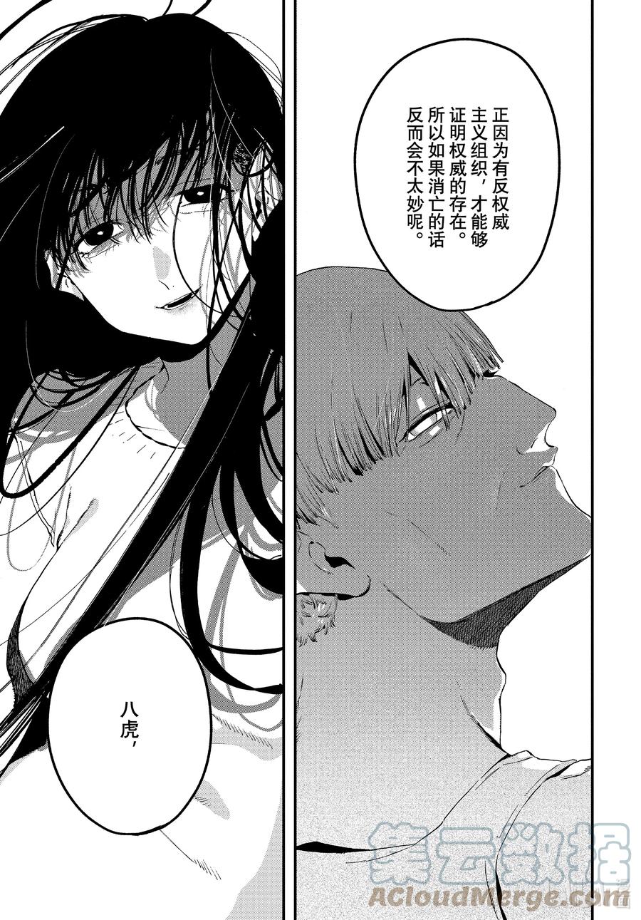 《Blue Period》54 太像绝望游戏了吧 第41页