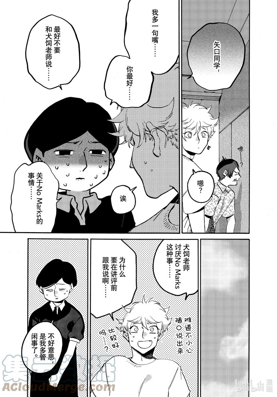 《Blue Period》54 太像绝望游戏了吧 第17页