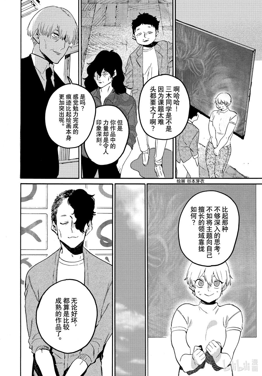 《Blue Period》54 太像绝望游戏了吧 第10页