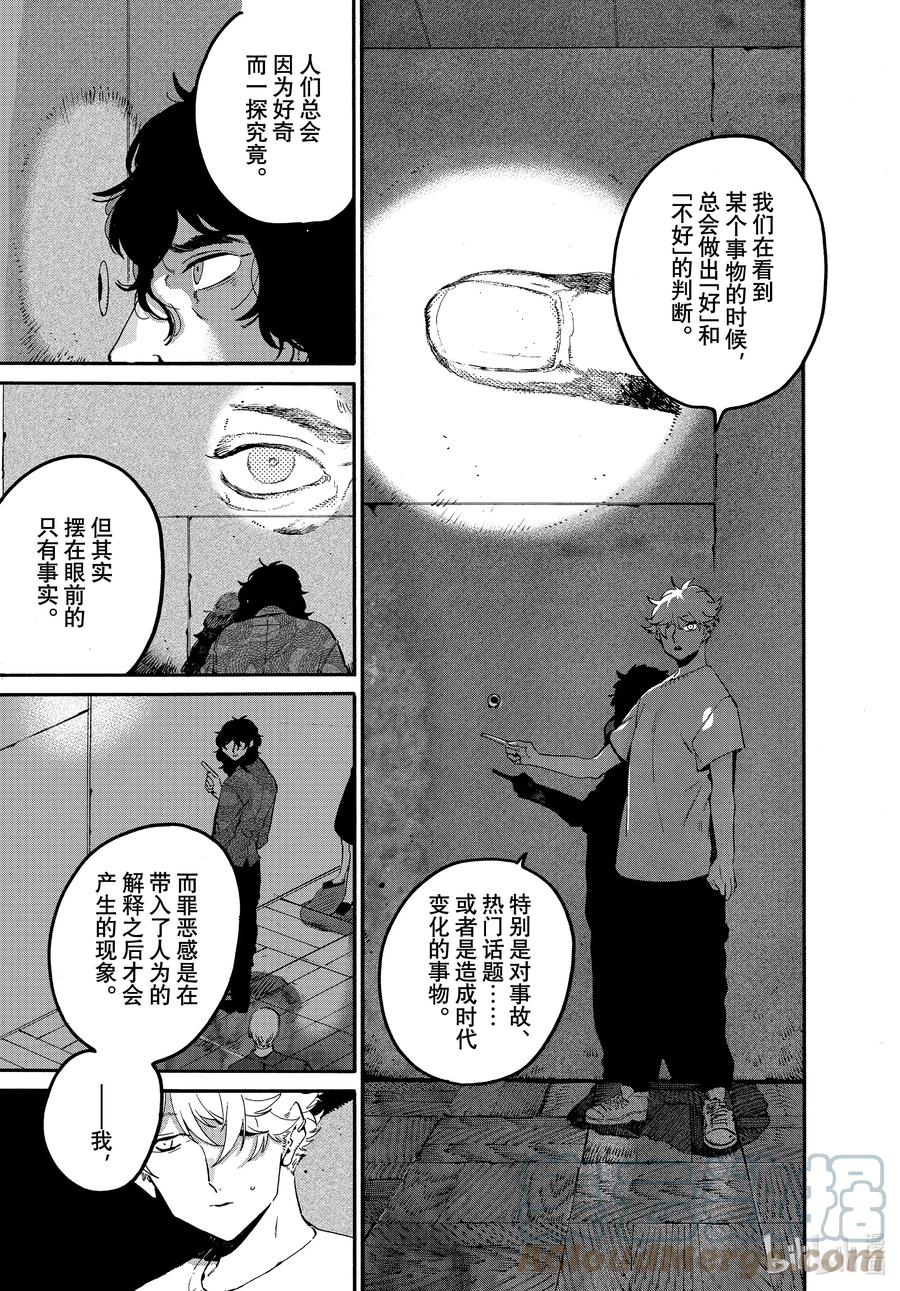 《Blue Period》54 太像绝望游戏了吧 第23页